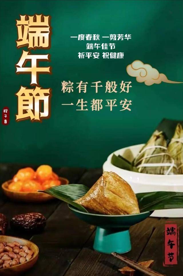 端午节带字图片问候语图片