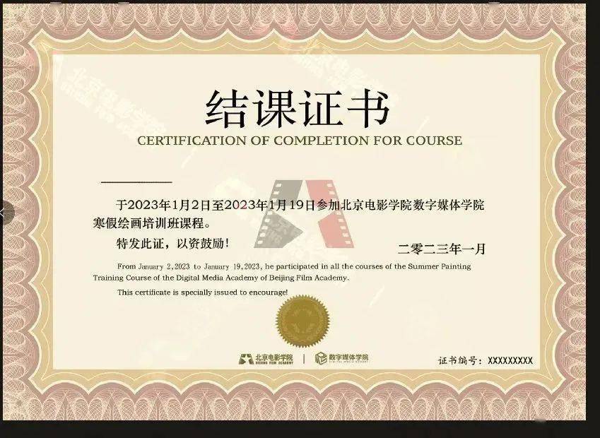 学院对学生作业审核合格后,由北京电影学院数字媒体学院颁发结课证书