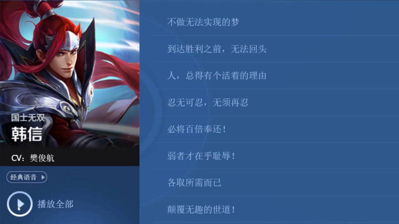 国士无双韩信,加一个字改变一个英雄王者荣耀韩信语音台词