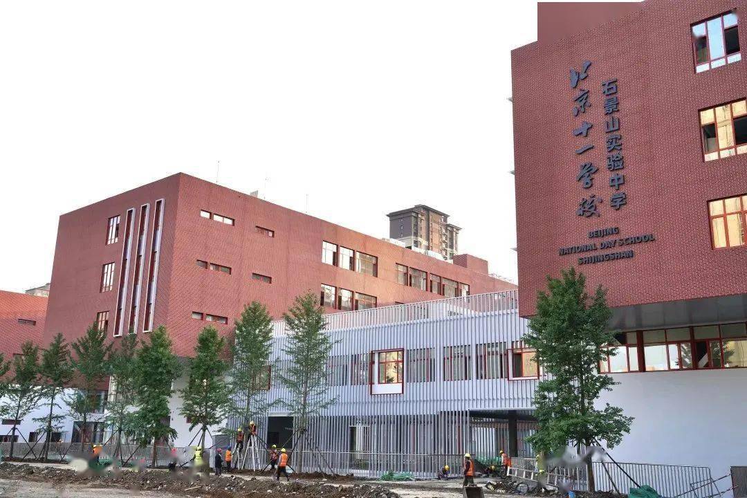 十一学校石景山实验中学校园已具备开学办公条件!_北京市_检测_工程