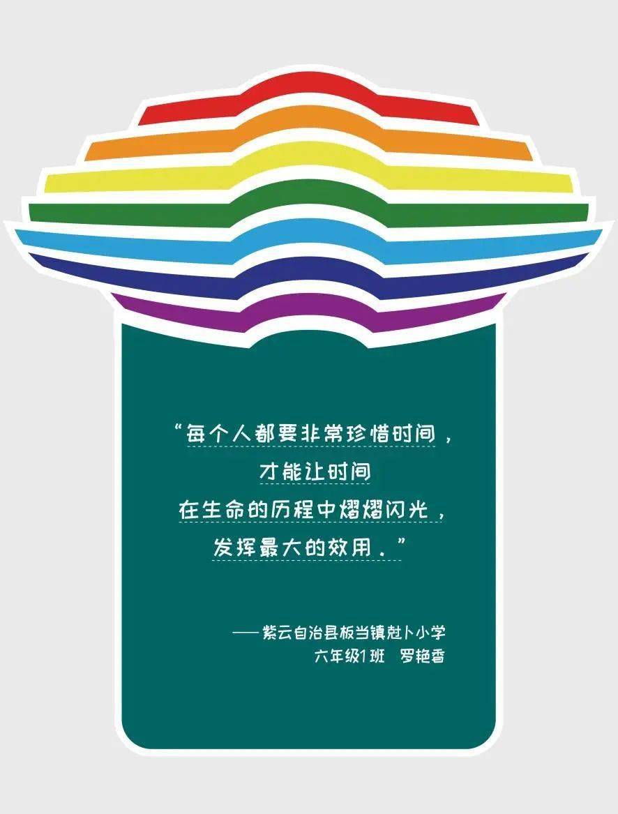 彩虹书签 | 时间用在哪里 成就就在哪里_生活_安康_儿童