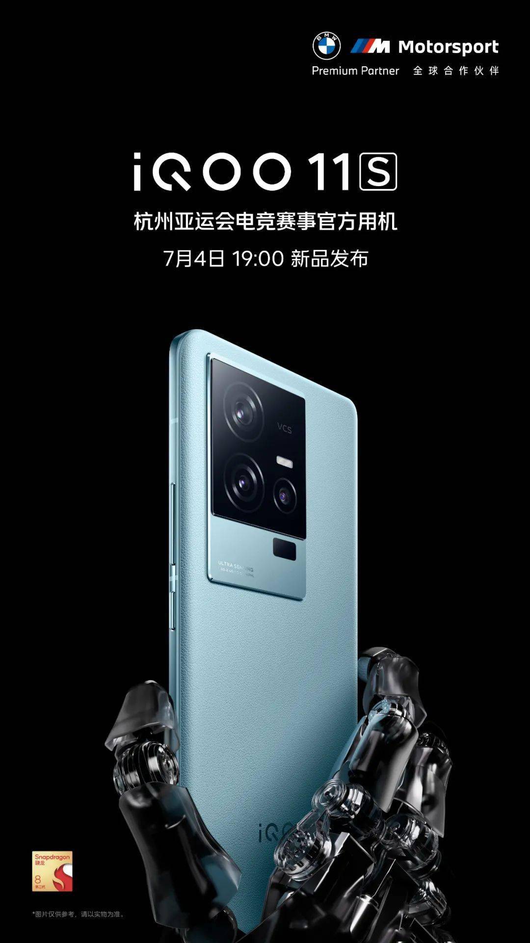 【新机】无缘鸡血版8gen2:iqoo11s官宣_芯片_机身_系列