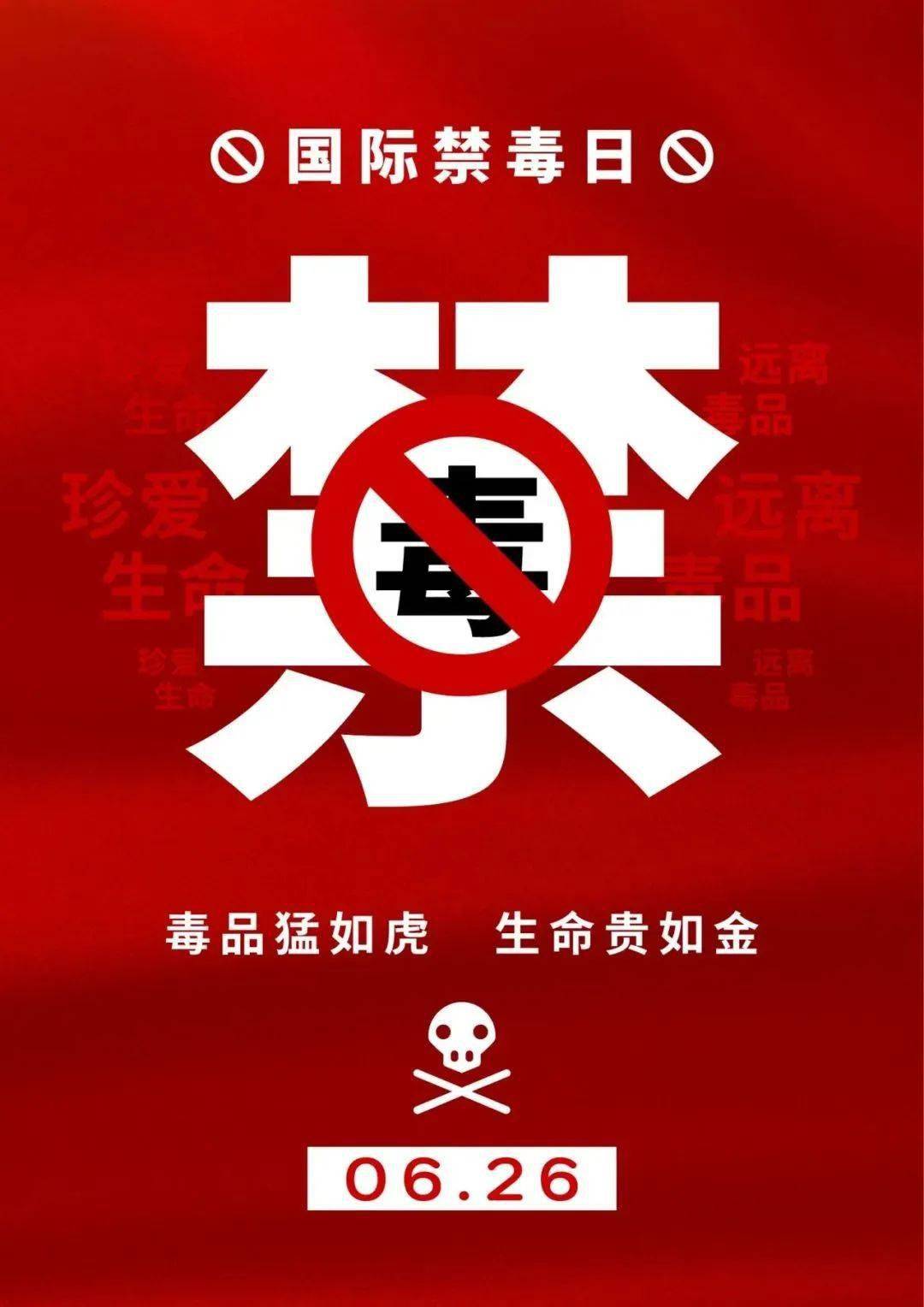 "健康人生,绿色无毒",一起对毒品说"no"!