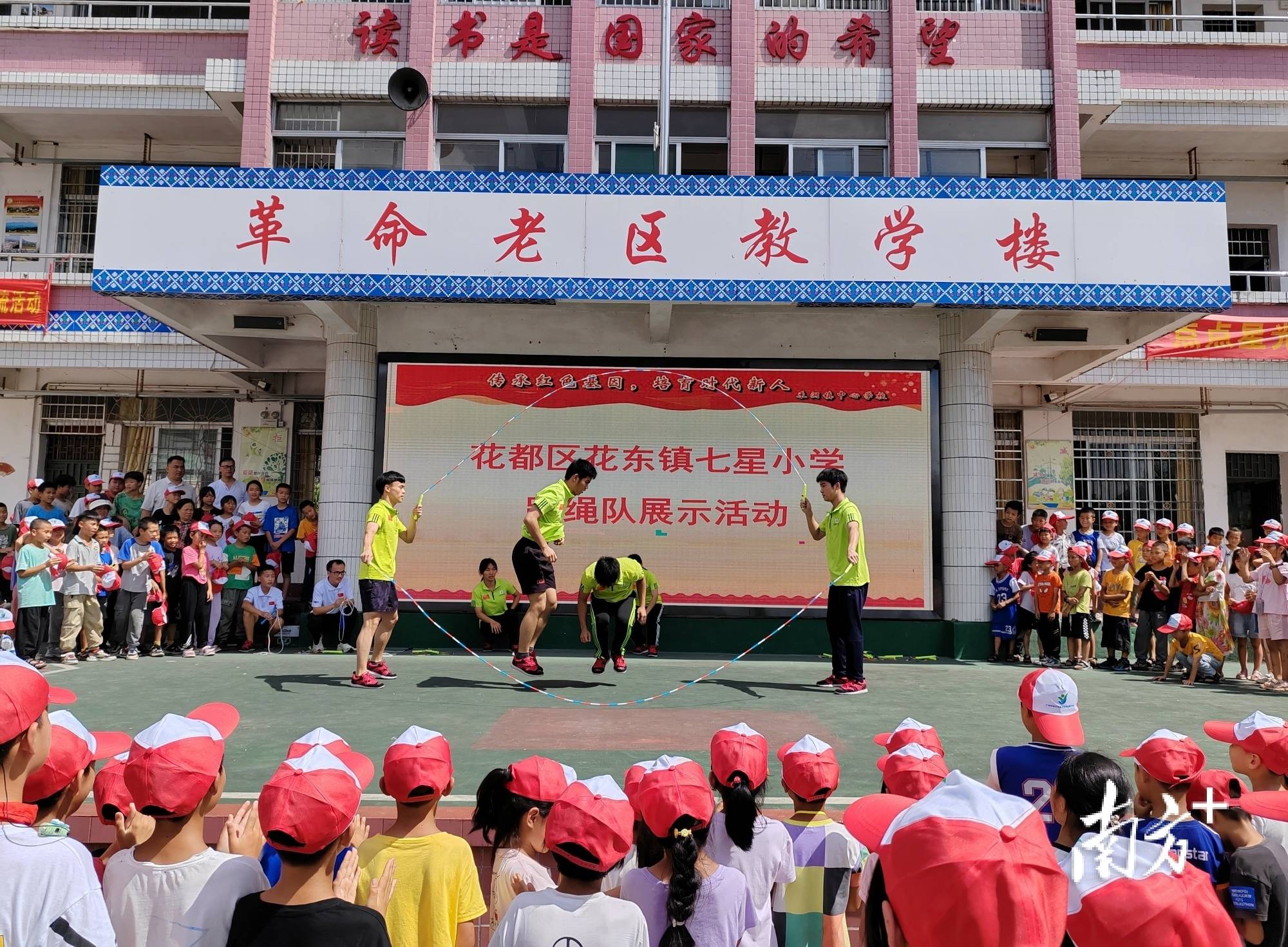 花都七星小学跳绳队送教到连山禾洞_教育_禾洞镇_活动