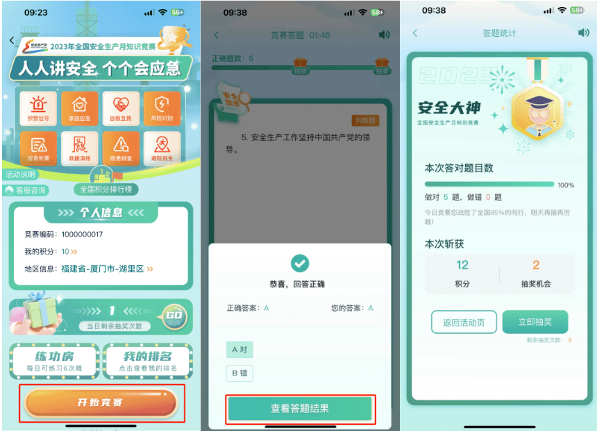 二,app端—员工参赛流程1,下载链工宝app