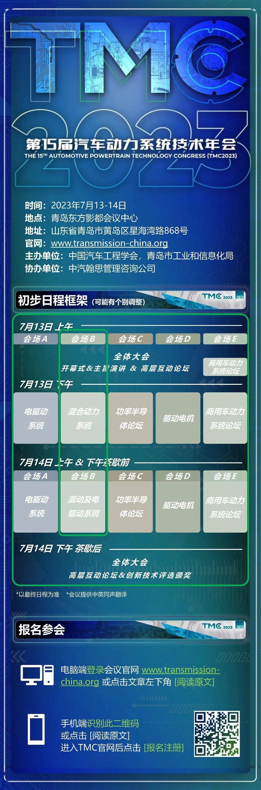 TMC2023混合动力专题剧透丨系统性研讨代表当前技术趋势的核心技术_搜狐汽车_搜狐网