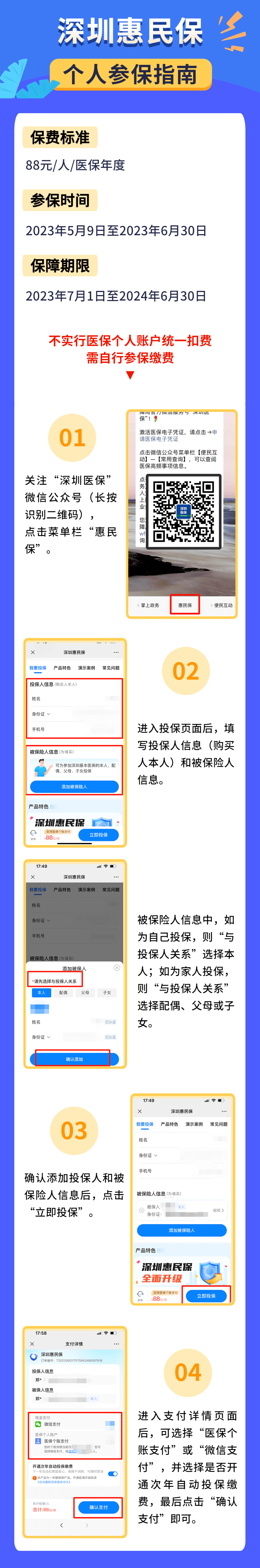 和超300万人一起享受"深圳惠民保"免费健康服务!