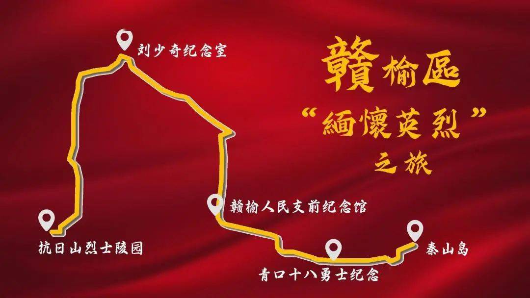 红色路线经过什么地方图片