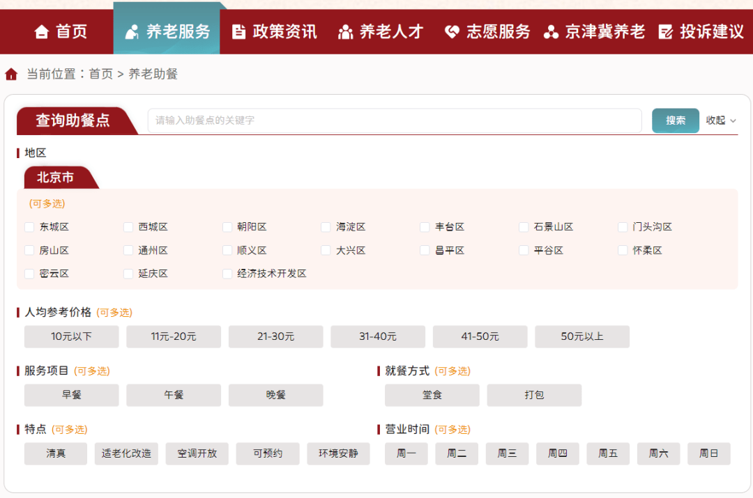 半岛体育北京养老服务网今日上线%的养老床位可订(图4)