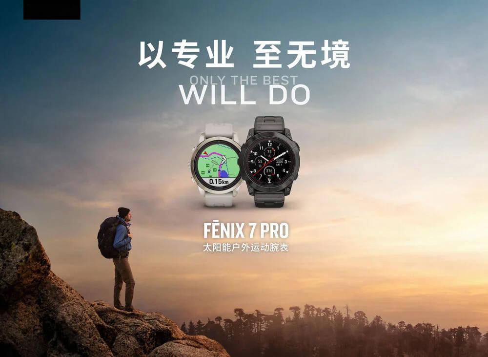 佳明发布fēnix 7 Pro太阳能户外运动智能腕表 配有LED手电筒照明和太阳能充电功能