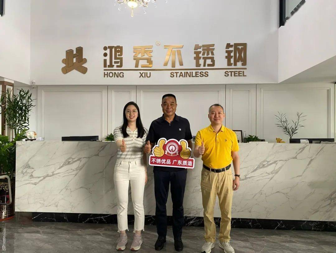 鸿秀不锈钢:做好品牌 坚守品质 树立口碑
