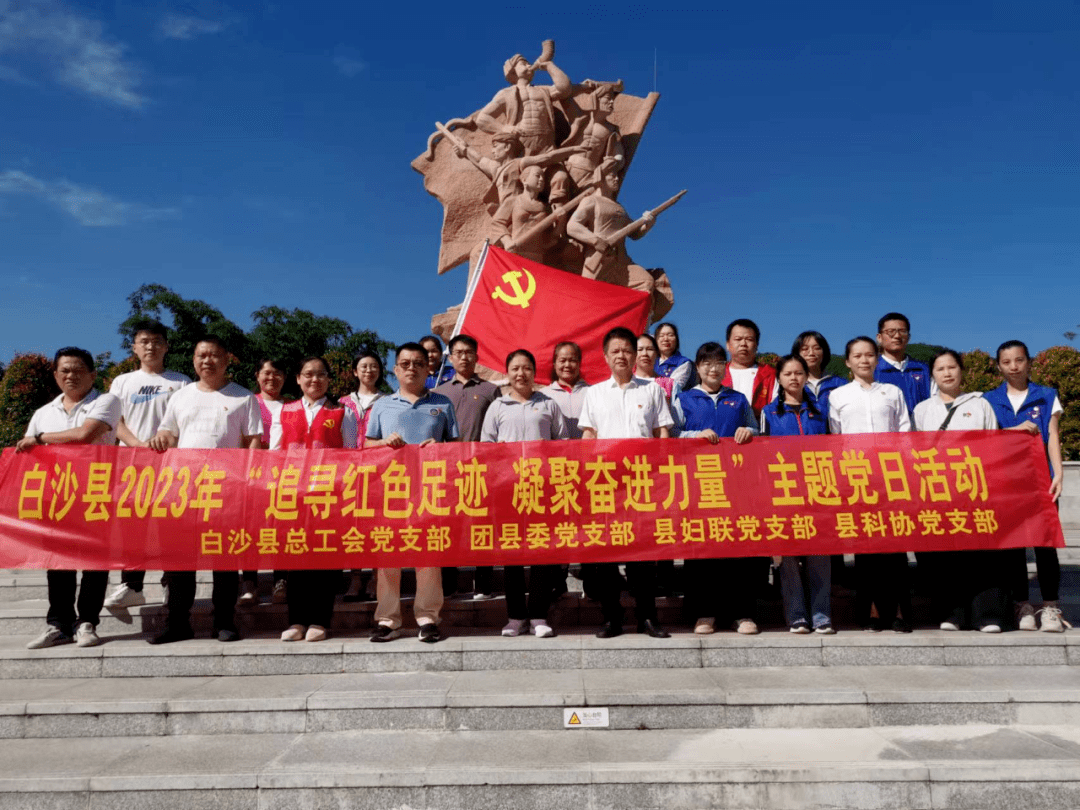 白沙每日工作动态(2023年6月29日)_活动_主题_元门乡