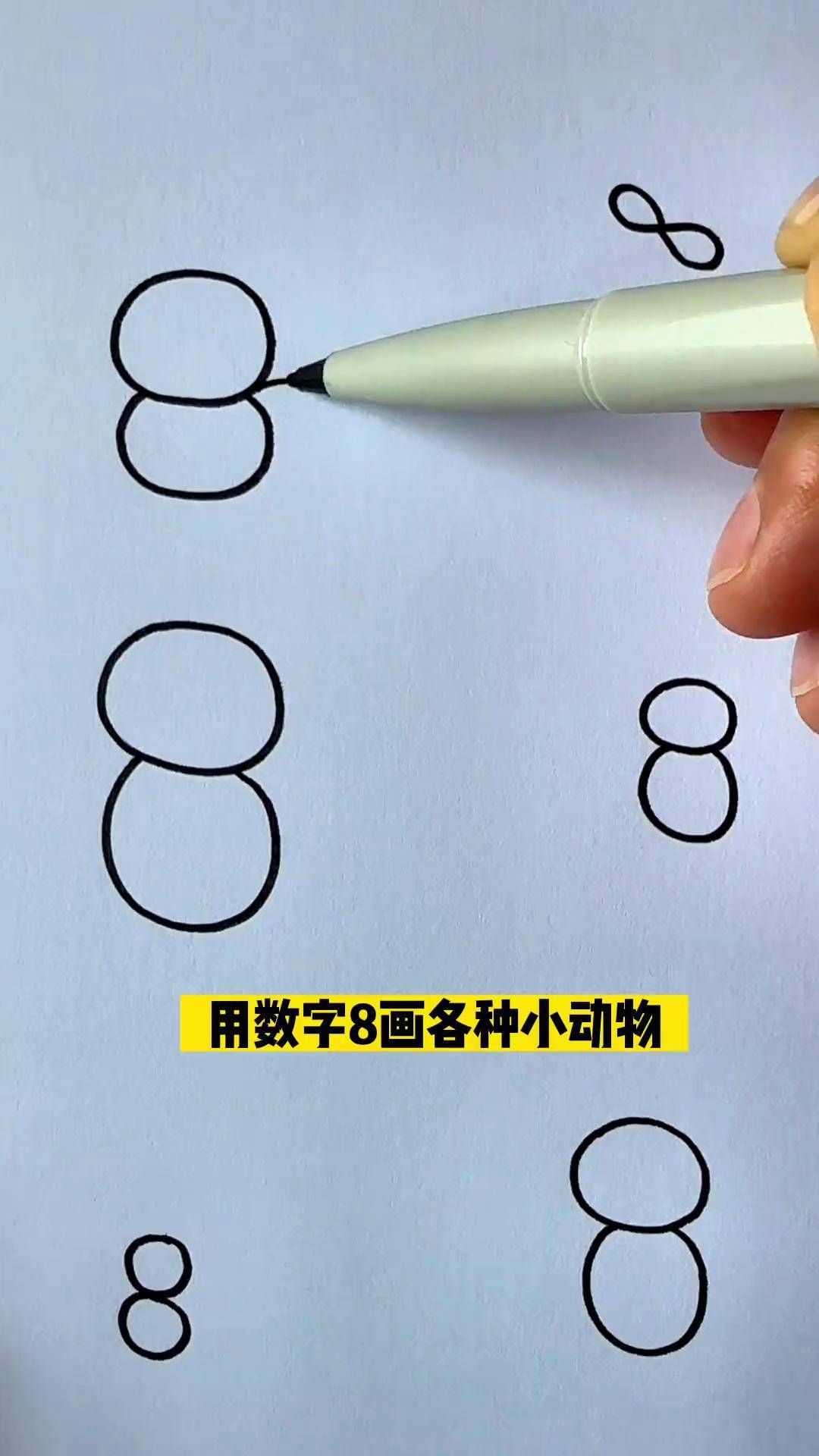 用数字8花各种小动物简笔画