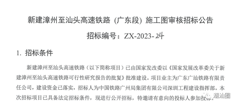 9月底开工!漳汕高铁(广东段)计划设5座车站,已获发改委批复