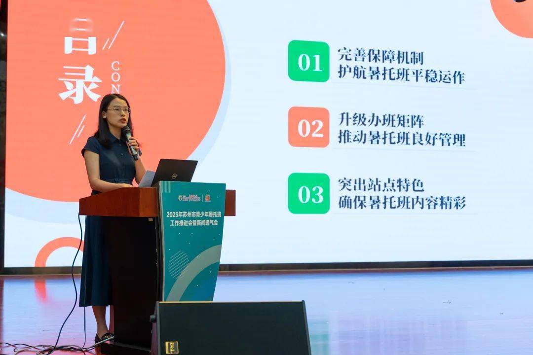 苏州市青少年暑托班工作领导小组组长,团市委书记方芳出席会议并作