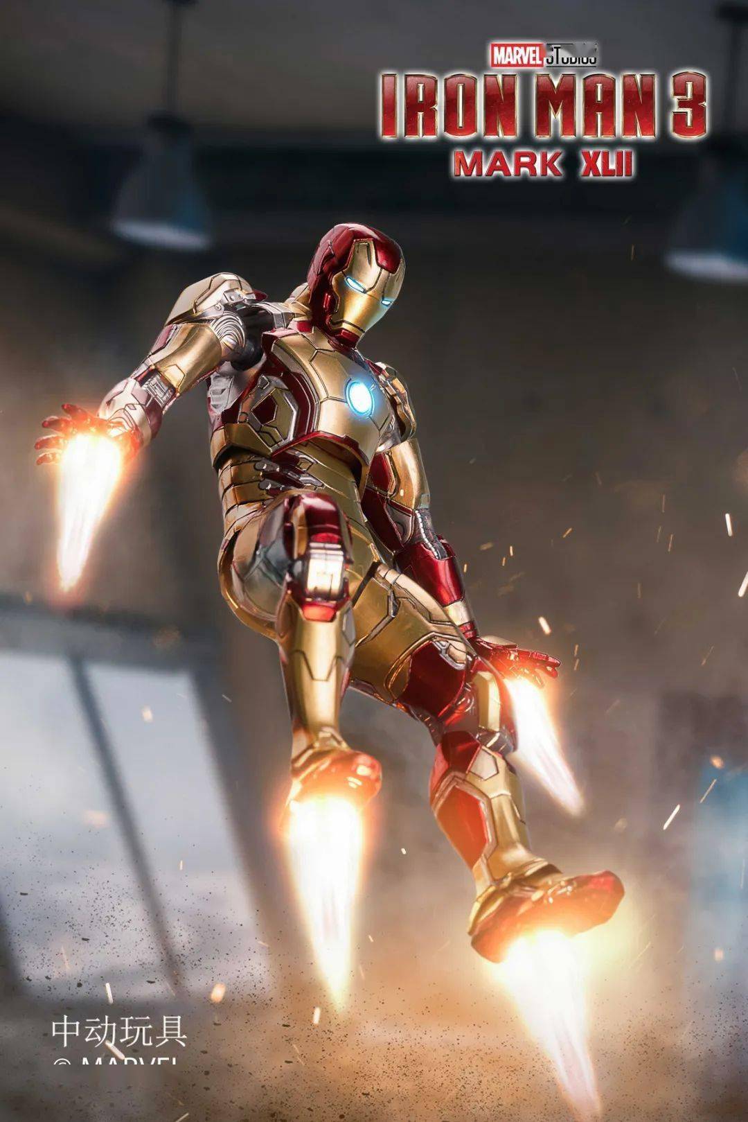 新品预定~ 中动玩具 1/10 漫威 发光mk42 钢铁侠 1907-42_时间_定金