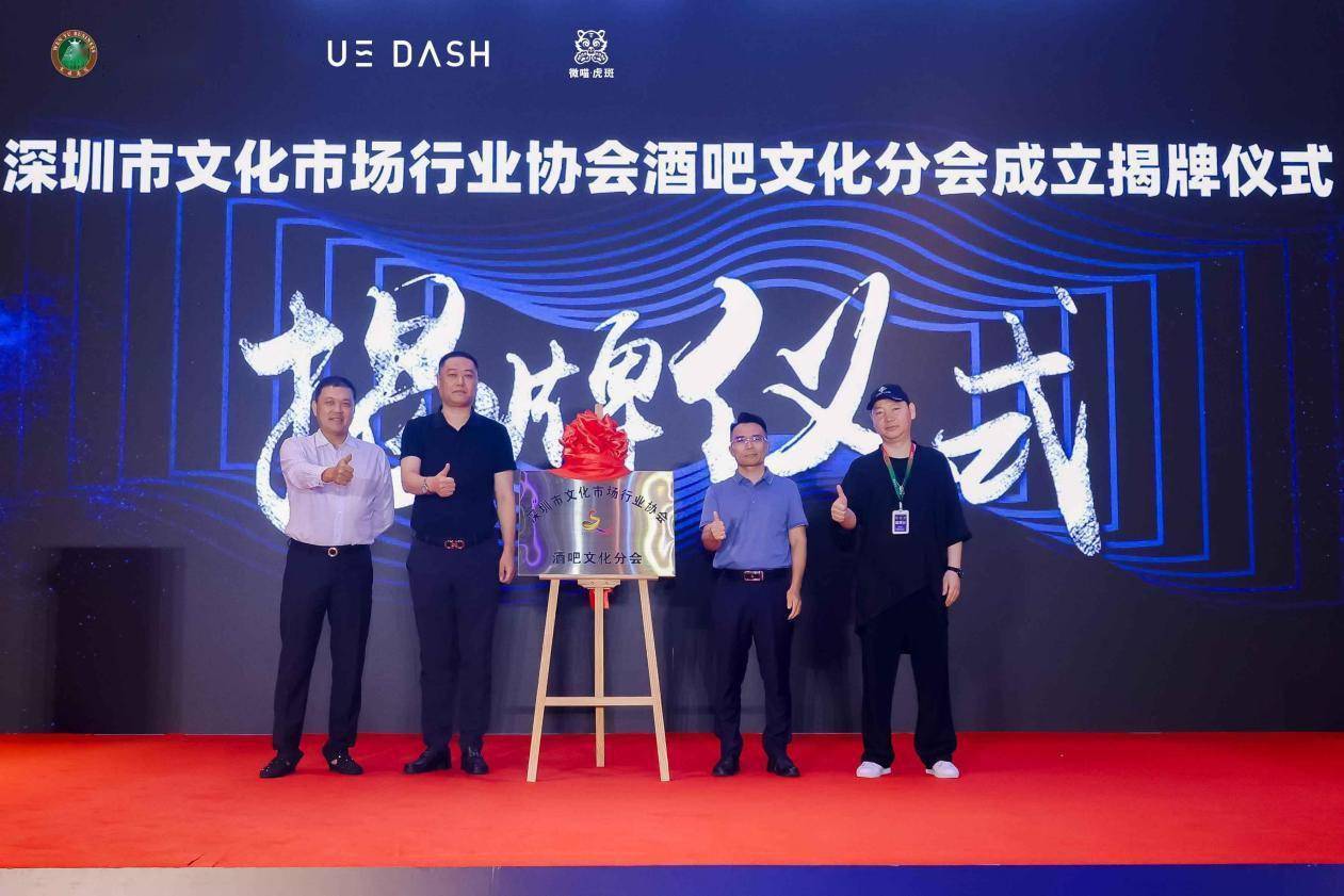 深圳市文化市场行业协会酒吧文化分会成立_发展_中国_单位