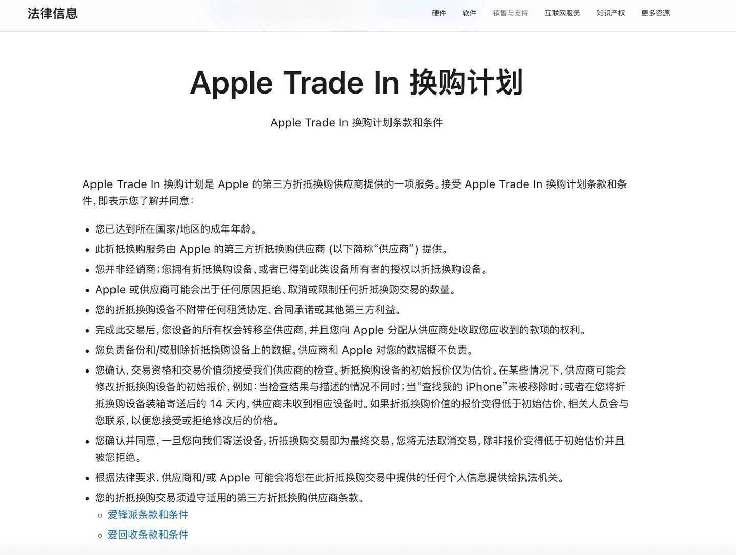 “以旧换新”服务推出八年多来 苹果在中国内地首次新增以旧换新服务商