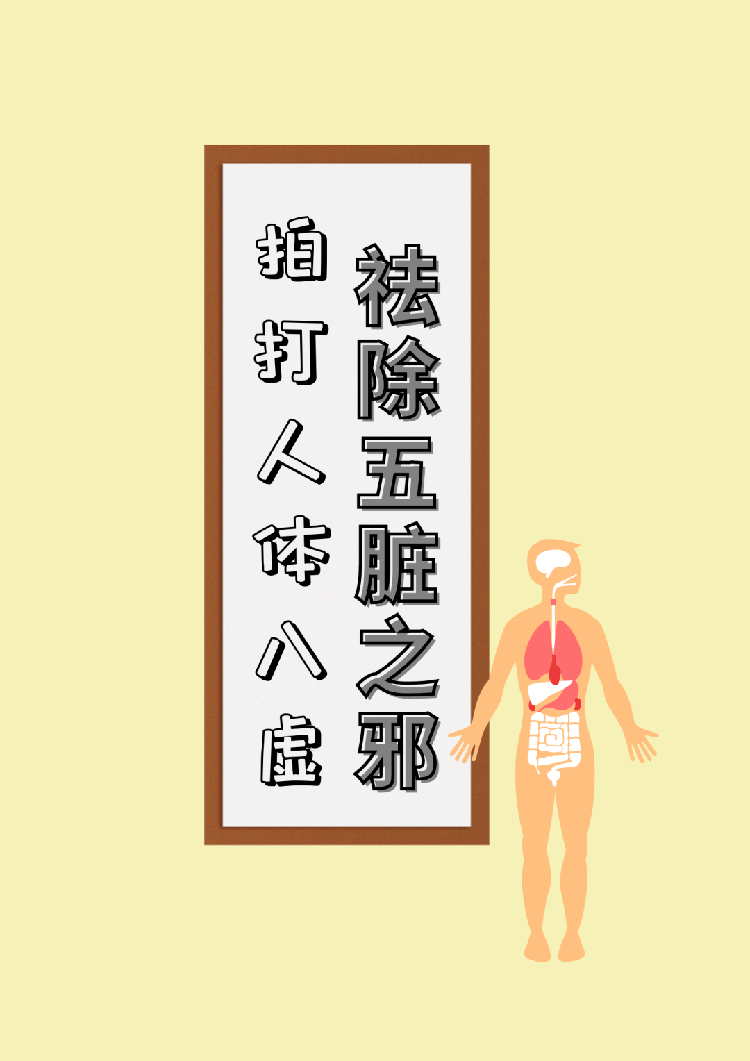 拍打人体“八虚”,祛除五脏之邪_穴位_密码_养生