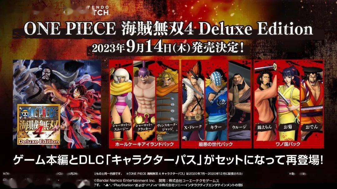 官方发布《海贼无双4 Deluxe Edition》本体游戏和DLC角色通行证套装，9