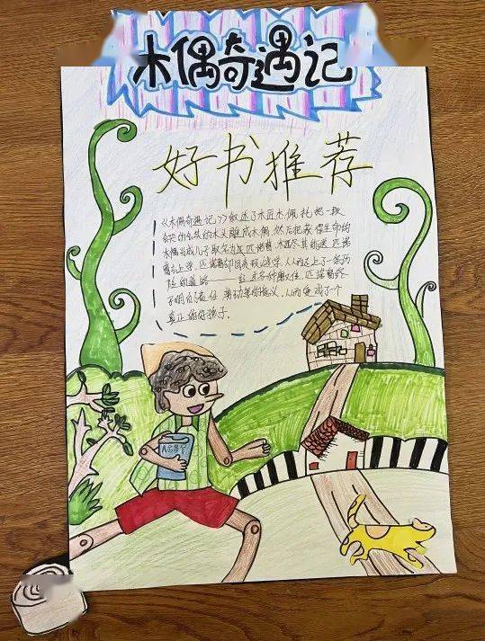 阜南县第九小学阅读嘉年华之好书推荐海报设计大赛