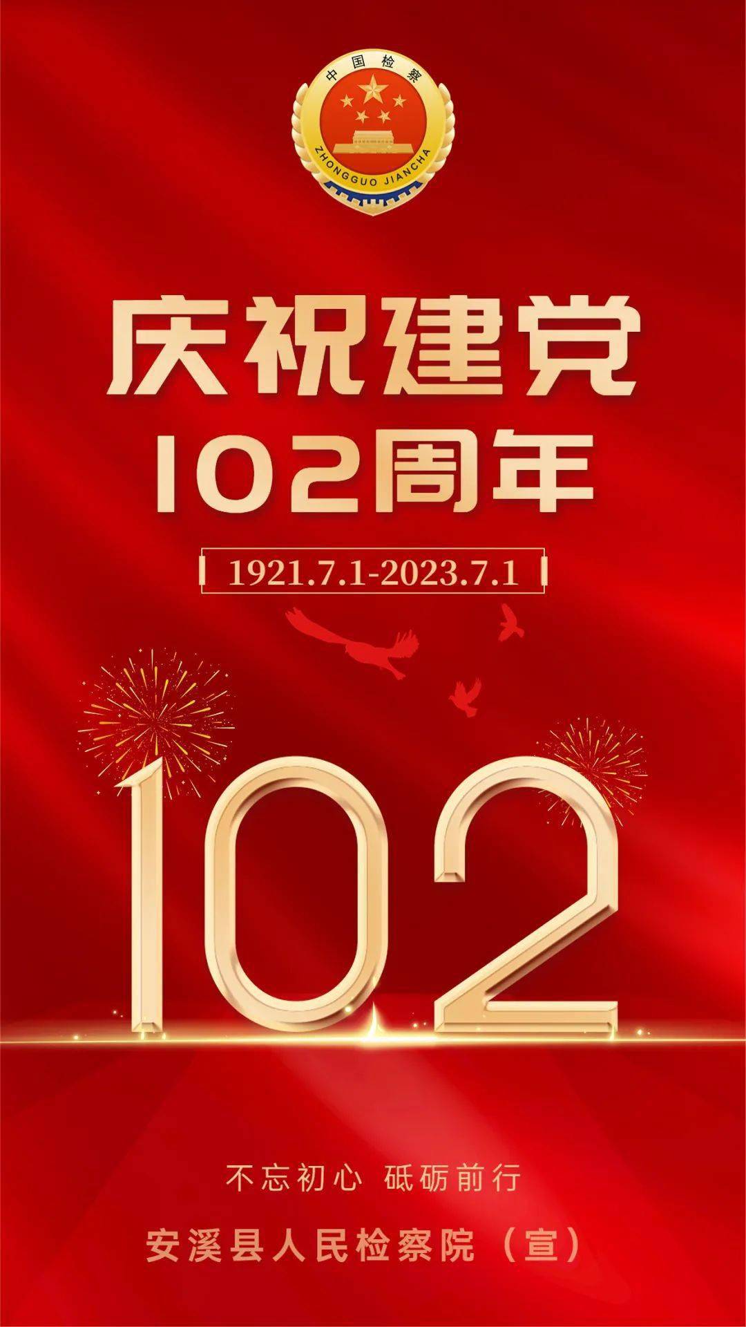 2021年建党多少周年图片