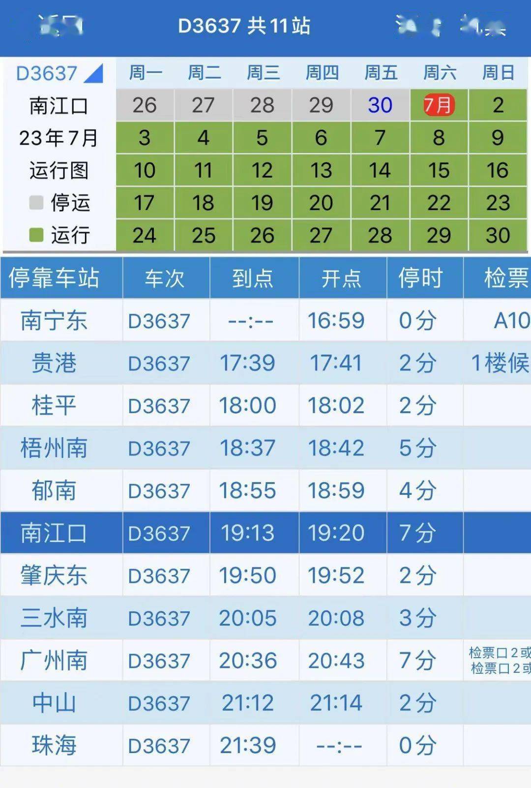南广高铁67南江口站7月1日起新增直达珠海列车_客流_葛思琪_朱伟南