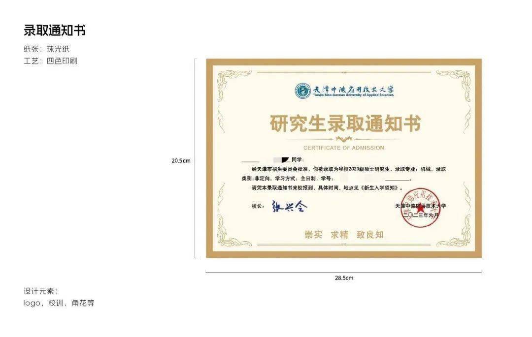 中德2023年研究生录取通知书已发出_天津_收获_校训