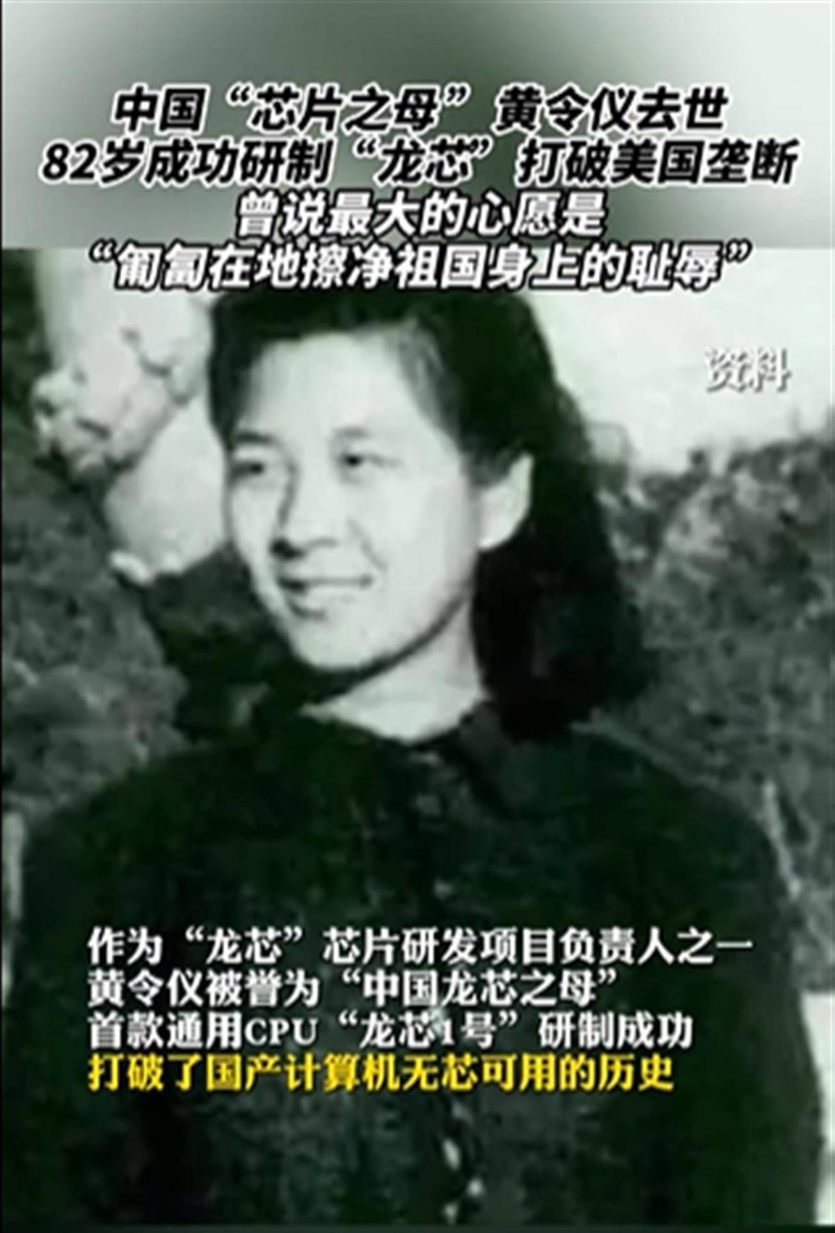 国科大校长为其哽咽的黄令仪,被誉为"中国龙芯之母",从二极管到芯片