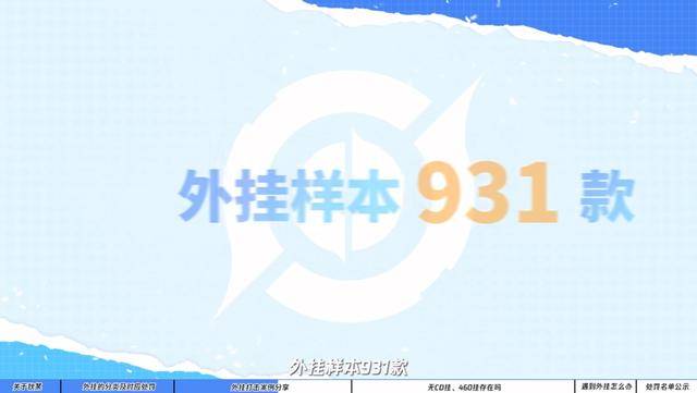王者荣耀：帧同步实时监测外挂，开挂作弊的账号，最高封禁10年！