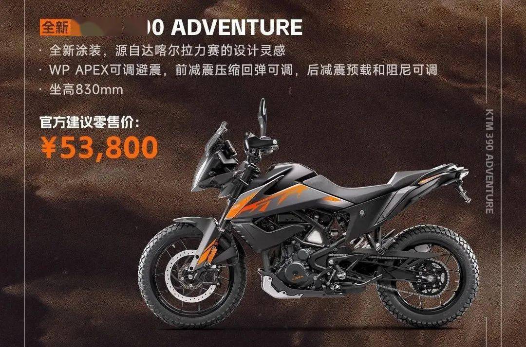 新版390,1290来袭,ktm2023款车型版画更具活力,售价53800元起_搜狐