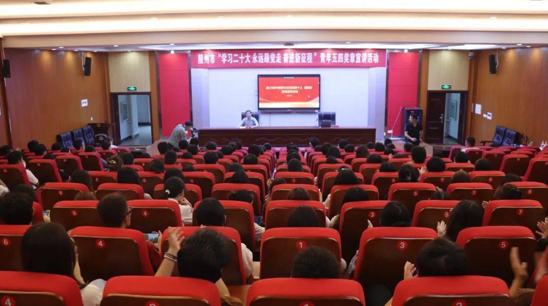 随州市"学习二十大 永远跟党走 奋进新征程"青年五四奖章宣讲活动暨