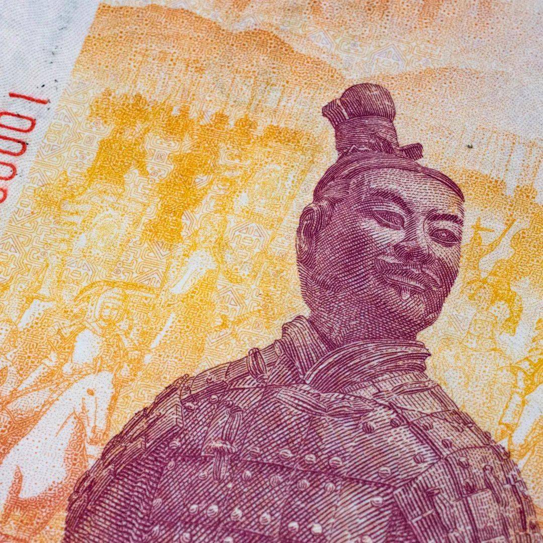 中国印钞造币又一纪念券发行_防伪_秦始皇陵_兵马俑