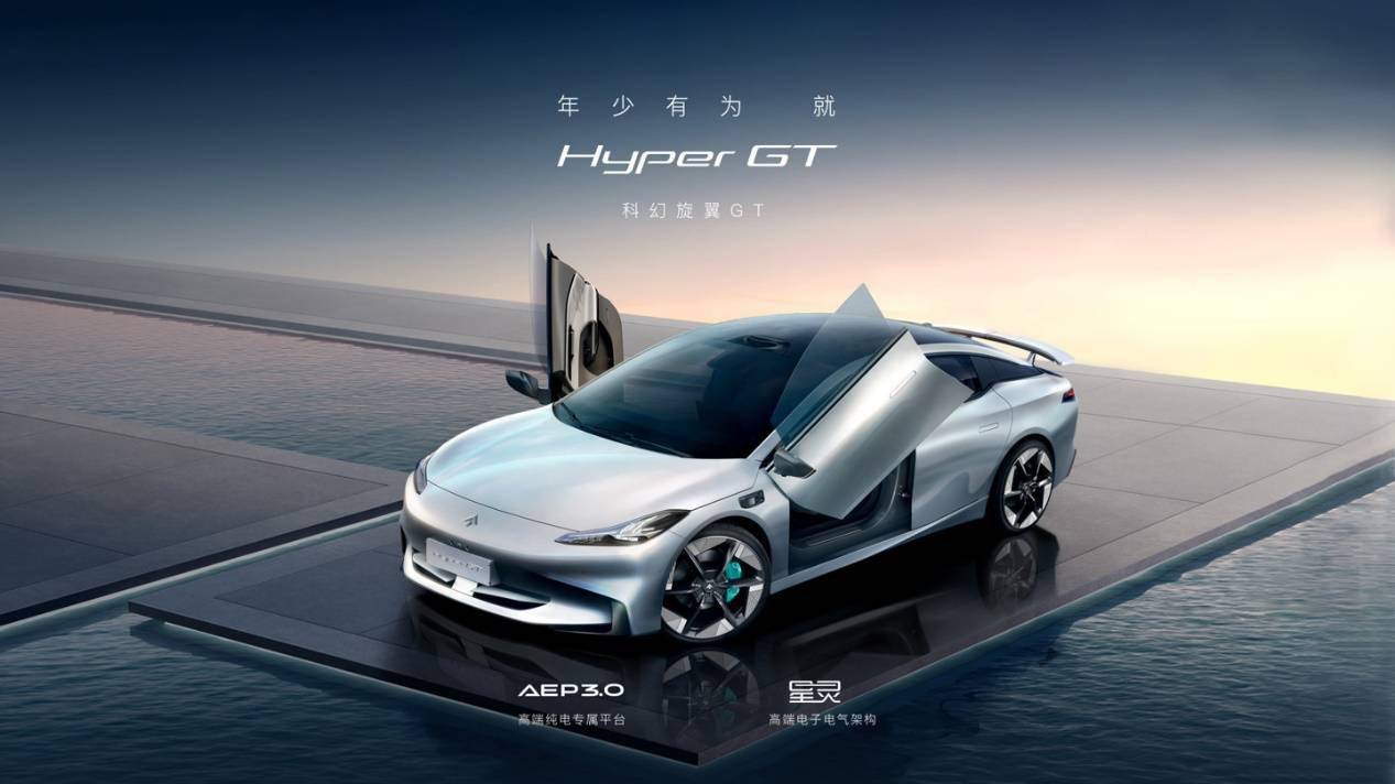 广汽埃安昊铂Hyper GT正式上市：推出5种不同配置车型 710超充版25.99万元