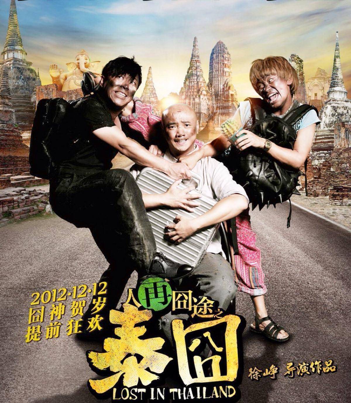 11年后再看《泰囧》,明白了王宝强为何能打造出《八角笼中》