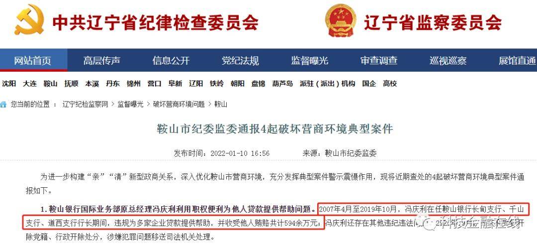 鞍山银行一支行成被执行人 今年已被法院强制执行4次