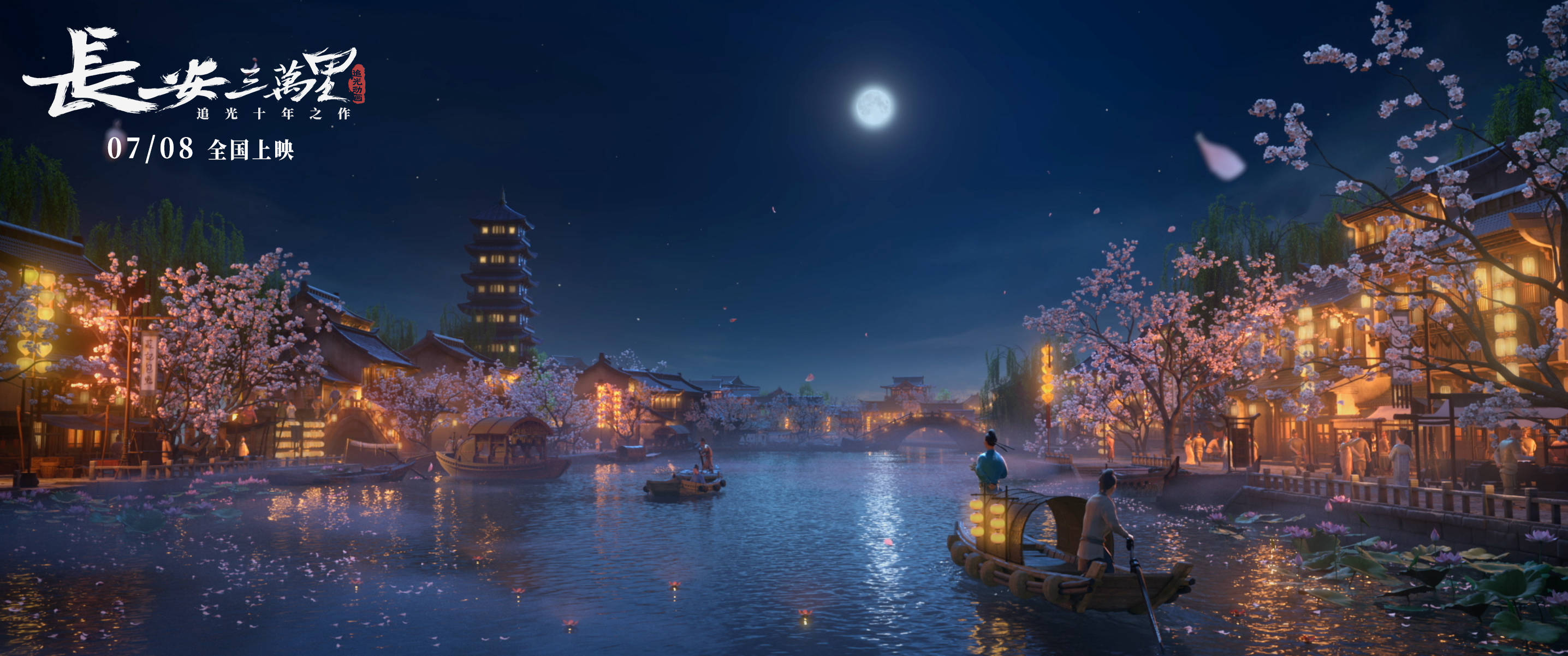 电影《长安三万里》:讲述唐朝诗人故事 弘扬中华优秀传统文化_影片