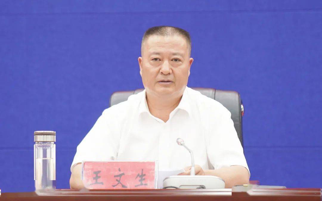 市委常委,市委政法委书记王文生主持会议并讲话.