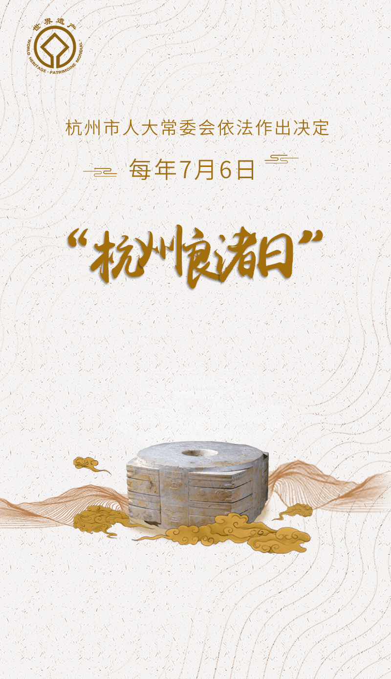 7月6日起,良渚古城遗址公园免门票!_活动_杭州_世界遗产名录