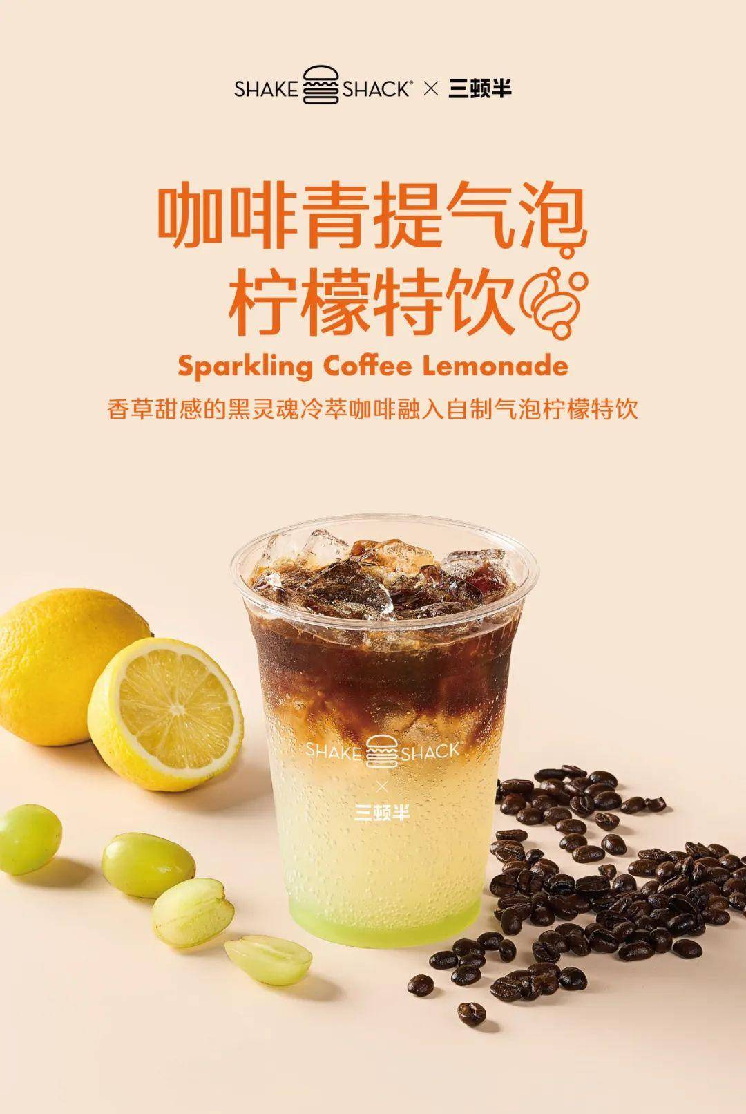本次两款全新产品风味来源于三顿半的咖啡灵感与shake shack经典产品