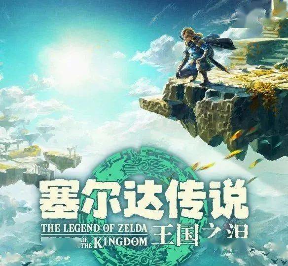 switch游戏排行_2023上半年最佳游戏TOP20:《塞尔达传说:王国之泪》Switch,96分...