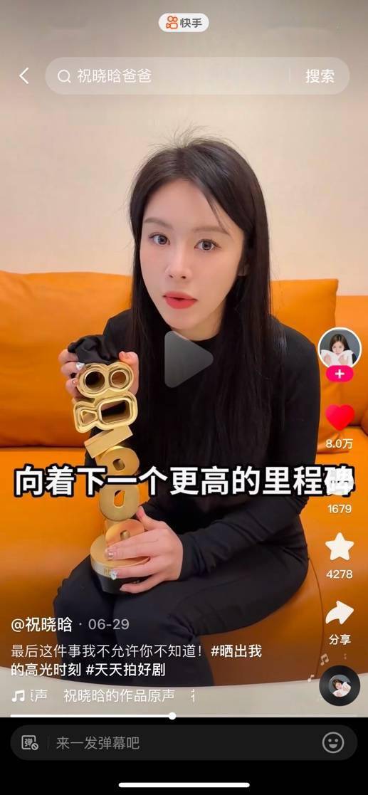 祝晓晗(快手id:917113506)作为美女里的笑果担当,不仅把奖杯拿出来擦