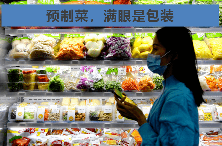 气调包装,罐装等,预制菜市场将井喷带动包装袋,包装盒,保鲜膜,标签