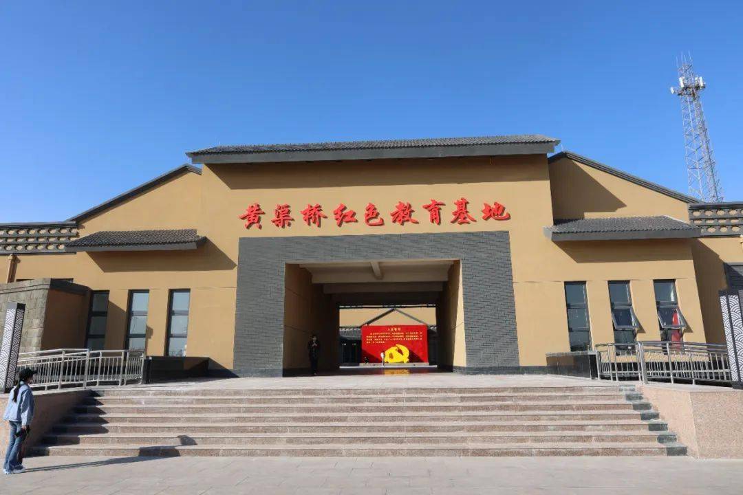 ⑤平罗县黄渠桥镇红色教育基地_廉政_建设_石嘴山市