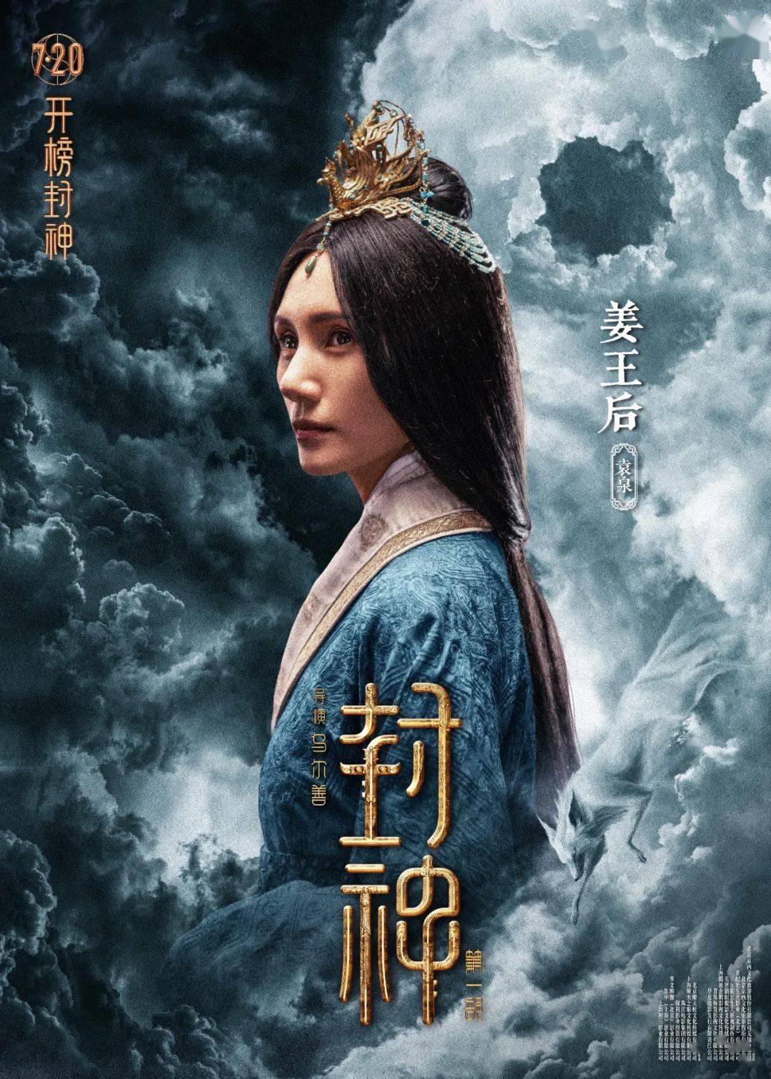 电影《封神第一部》发布角色海报 18位封神人物震撼登场_质子_乌尔善