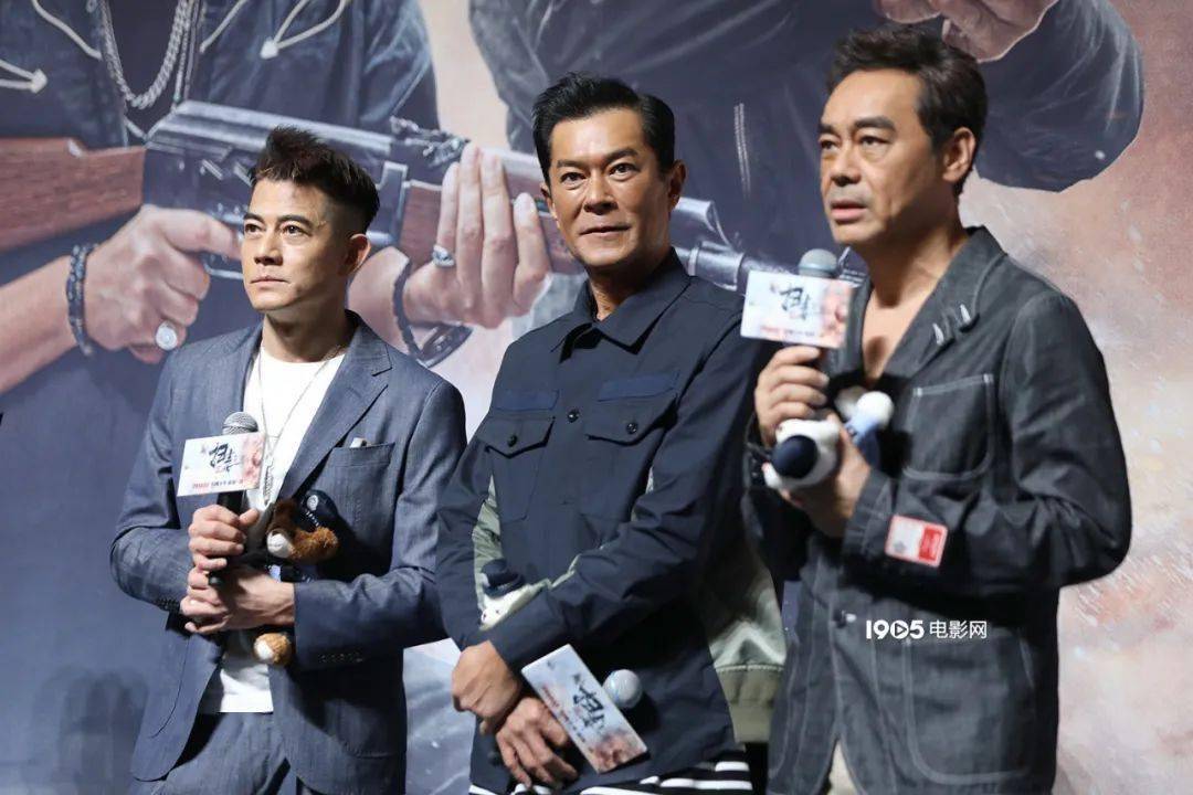 刘青云古天乐郭富城首度同台,《扫毒3》给足了仪式感!