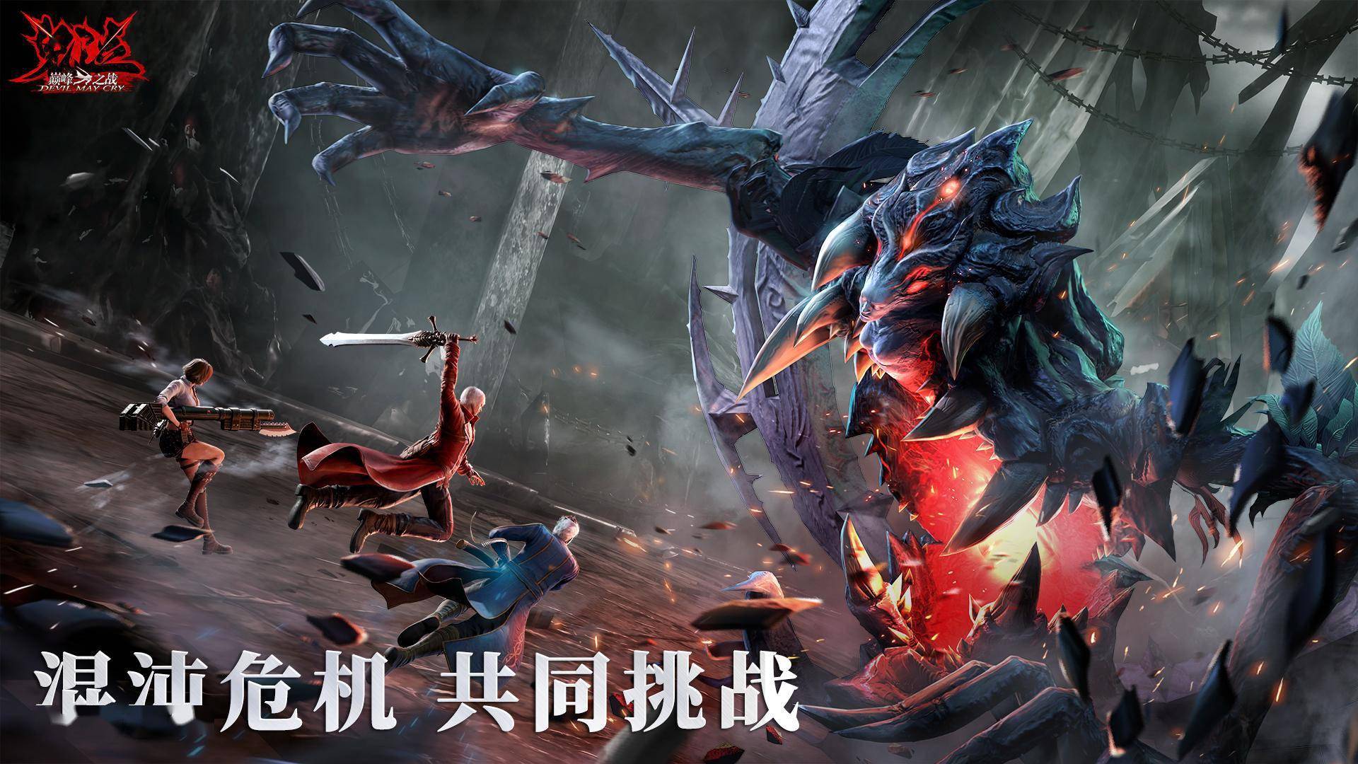 《鬼泣-巅峰之战》2.0今日上线，跟我一起抛瓦一夏！