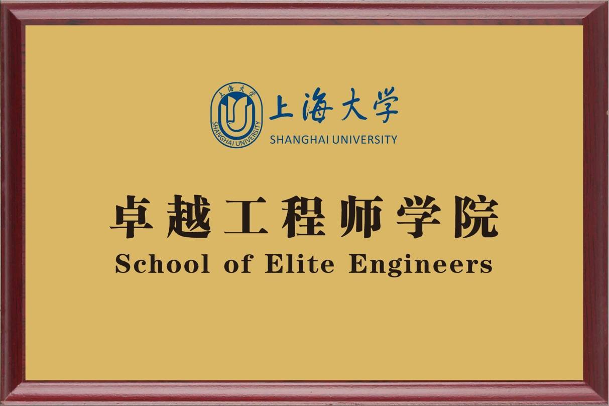 北京靠谱助孕机构（上海大学通信工程专业保研）上海大学通信工程专业评估，