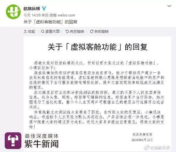 飞机上可以随意被陌生人搭讪了？航旅纵横被质疑泄露用户信息半岛体育(图4)