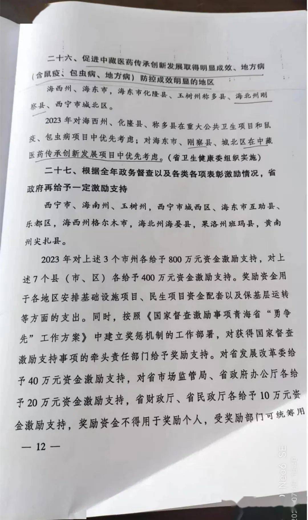 刚察县政府网站图片